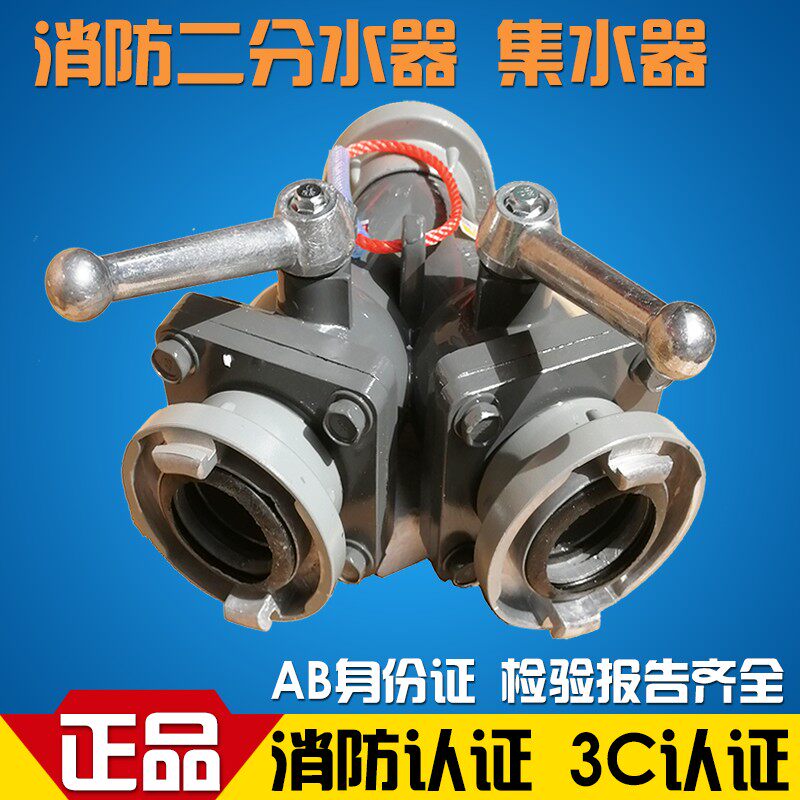 消防三分水器二分水管带集水器消防认证接口水带消防栓器材