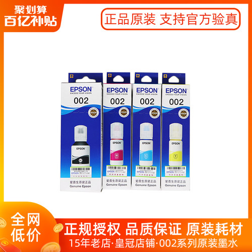 爱普生002原装墨水L4263L4266 L4269 L416 L6168 L6178印表机墨水