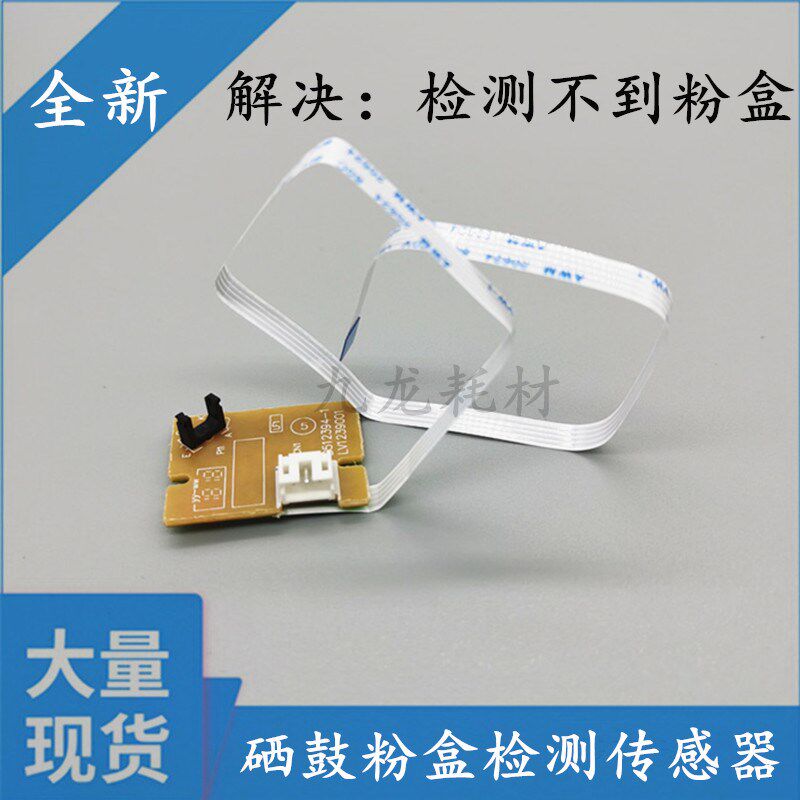 适用兄弟7080D 7180DN 7380 7480D 7880DN 2700 粉盒传感器感应器图片