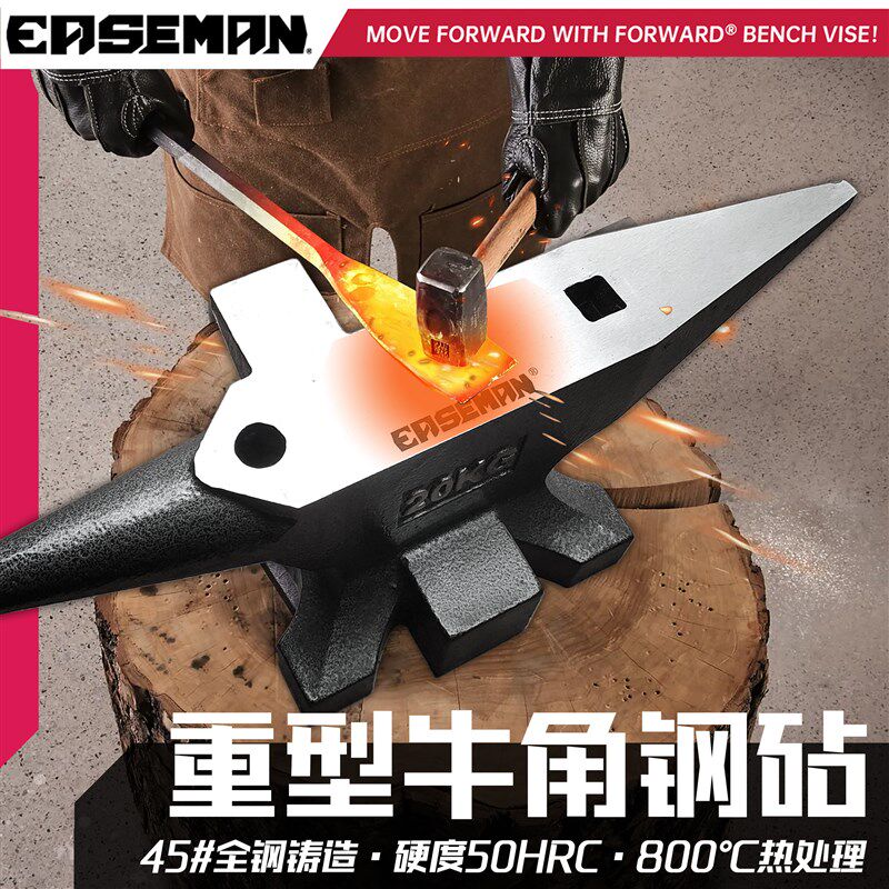 EASEMAN重型钢铁砧台牛角台全钢毡台打铁砧子铁轨毡墩子桌虎台钳