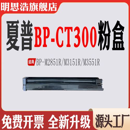 适用夏普BP-M2851R墨盒M3151R碳粉M3551R打印机粉仓BP-CT300粉盒