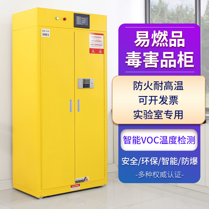 易制毒恒温恒湿柜实验室毒麻药品柜智能净气型易燃品毒害品储存柜