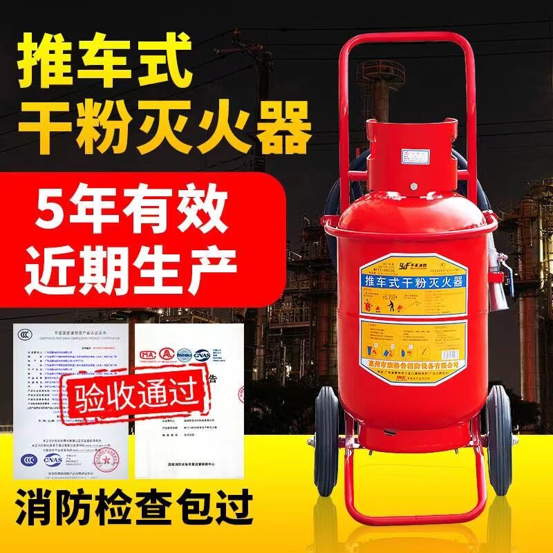 手推车式20公斤干粉灭火器仓库工厂加油站30kg35kg50kg消防灭火器