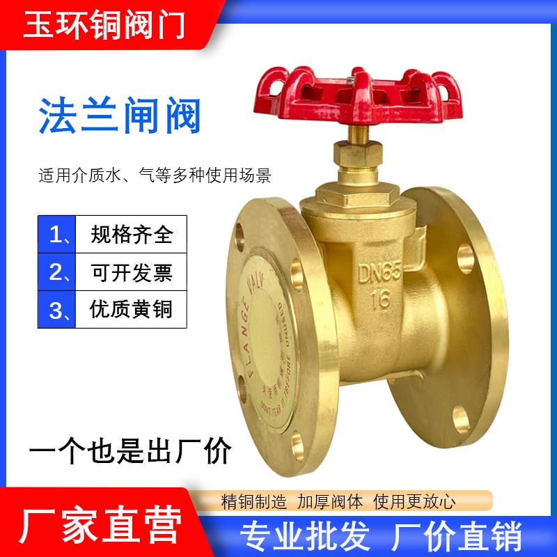 黄铜法兰式闸阀Z45W-16T全铜阀门工程专用DN15 25 32 40 50 65 80
