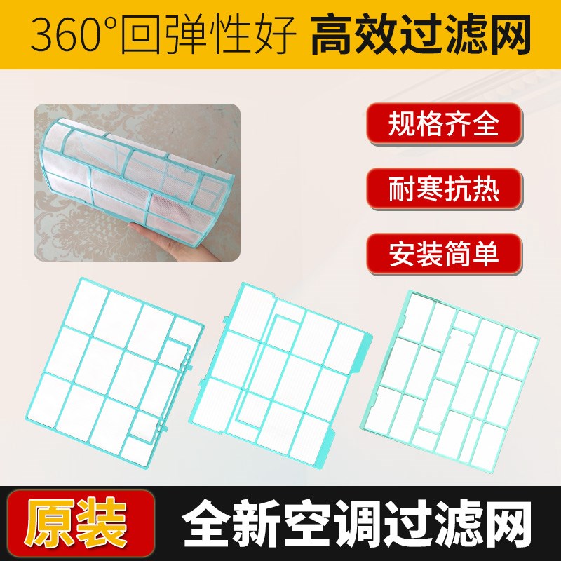 适用美的空调过滤网原厂防尘网室内机通用1匹1.5匹挂机隔尘网滤清图片
