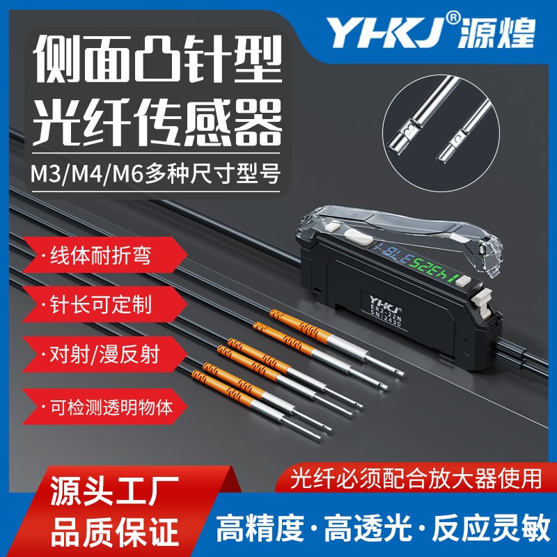 凸针光纤感测器光电开关M3/M4/M6光纤放大器漫反射同轴监视器感应
