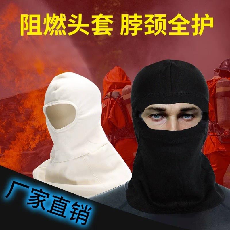 阻燃头套防护面具全脸防烫焊工专用脖颈防护面罩冰丝防尘火场救援