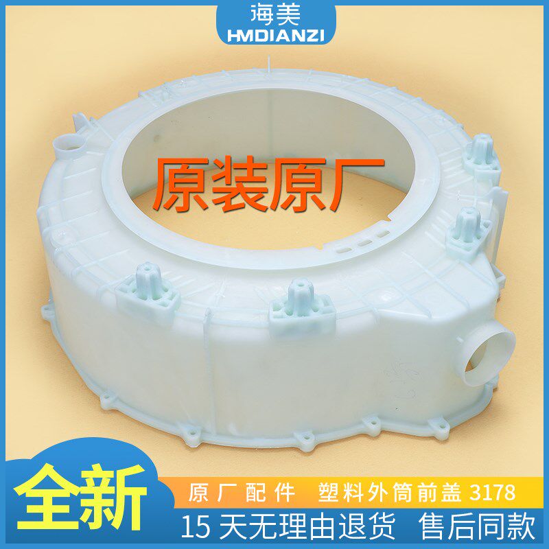 适用海尔滚筒洗衣机XQG80-1279 B1286塑料外筒前盖内筒后部总成