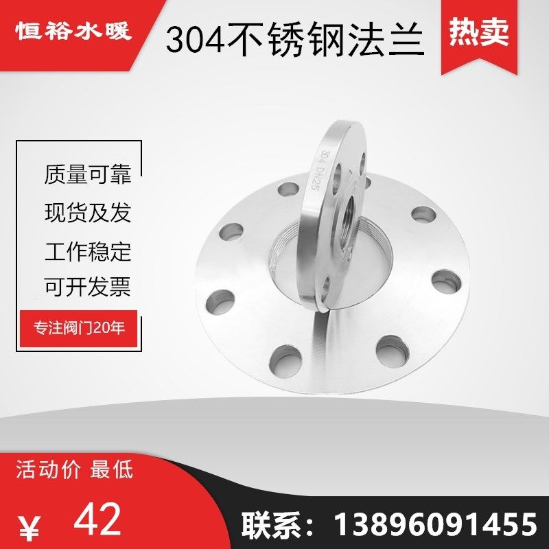 304不锈钢丝扣法兰片内螺纹内牙内丝口水泵PPR法兰盘50  100 40