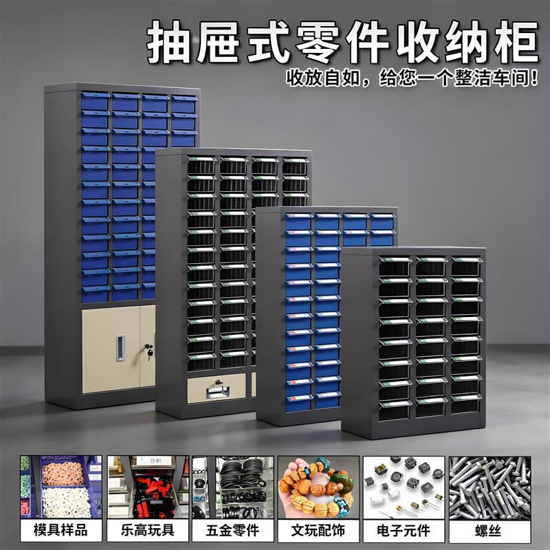 零件柜抽屉式收纳刀具柜电子元件柜螺丝柜金属留样柜五金工具柜子