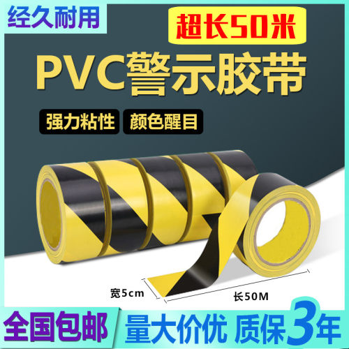 PVC黑黄警示胶带斑马线地标贴5CM反光贴片条地板贴10CM红白车间消