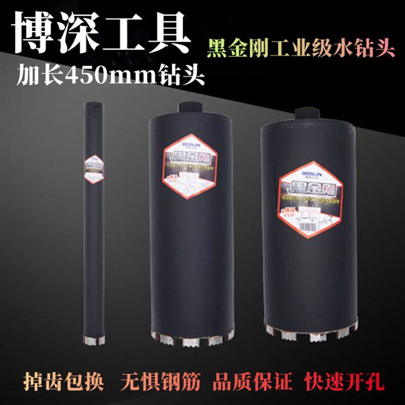 博深黑金刚加长450水钻钻头混凝土墙壁开孔器快速打孔油烟机空调