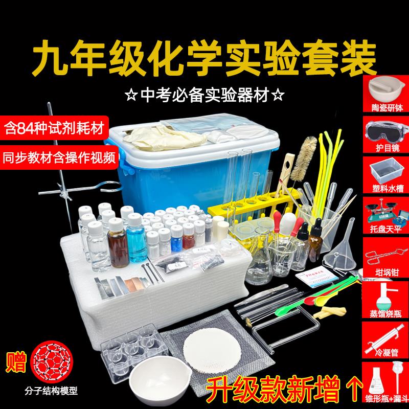 初中化学实验器材全套初三玻璃管试剂中考9年级人教版化学实验箱图片