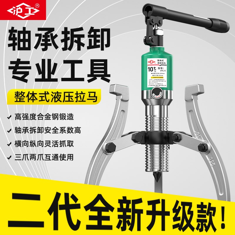 沪工液压拉马三爪10吨30/50吨5T多功能拔轮器轴承拆卸工具拉拔器