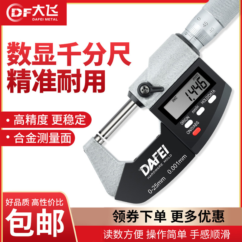 DAFEI 数显外径千分尺高精度0.001电子外径卡尺测厚仪螺旋测微器