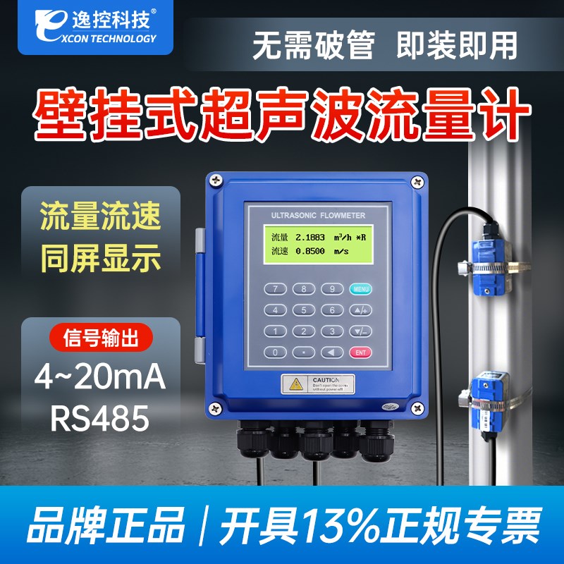 不破管超音波流量计液体水壁挂式外夹贴式两件式便捷式流量感测器