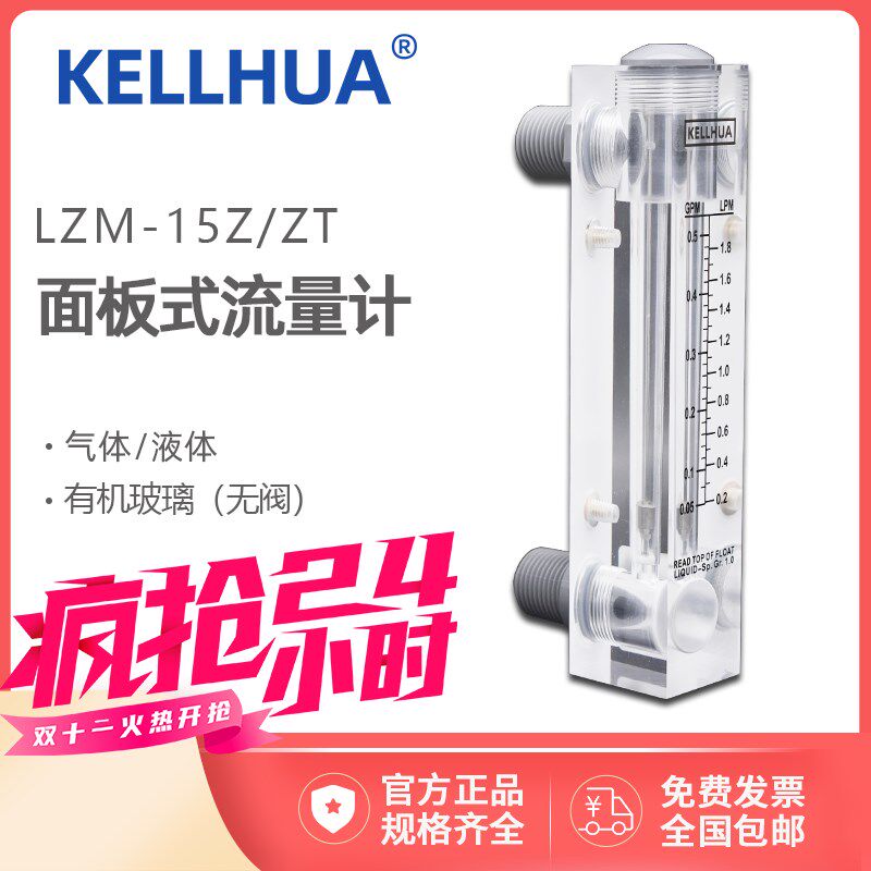 无调节阀LZM-15Z面板式流量计kellhua科立华液体水浮子氮氧空气体