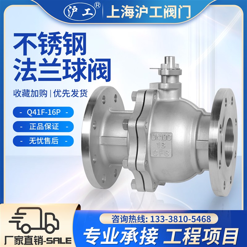 上海沪工阀门Q41F-16P不锈钢304法兰球阀CF8/CF3M蒸汽耐高温腐蚀
