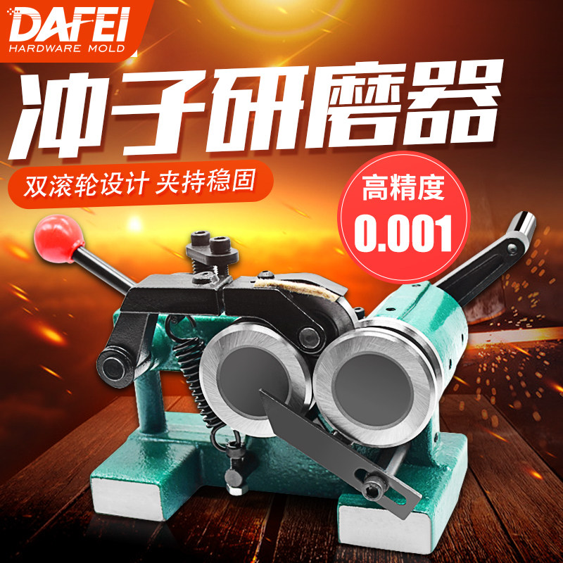 DAFEI 高精密PGA冲子研磨机磨床成型器手摇磨针机冲针顶针磨针机