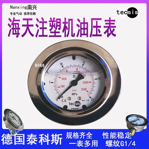 泰科斯压力表P1453带支架适用注塑机 YN60系列高压测量