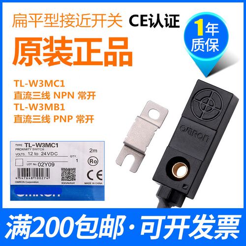 限位金属接近开关感应感测器NPN常开TL-W3MC1.PNP常开TL-W3MB1 C2