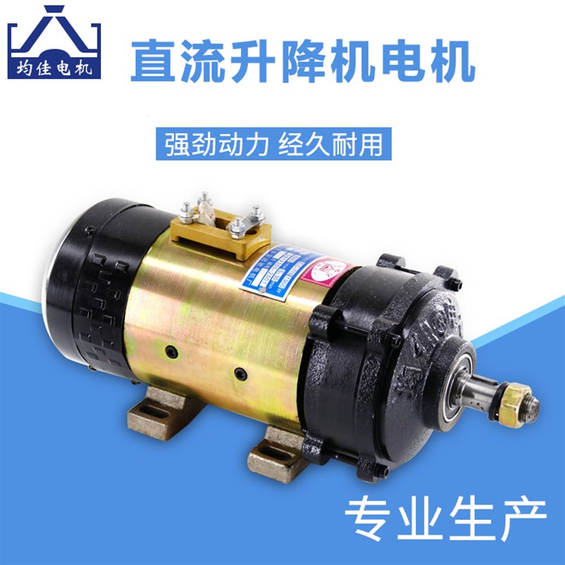均佳牌升降机专用电机12v24v36v-300w500w600w低速大扭矩铜芯电机图片