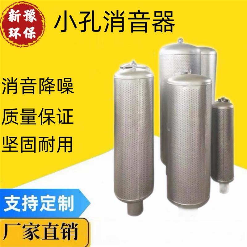 蒸汽消音器 锅炉安全阀排气放空法兰不锈钢小孔消音器 管道消音厂