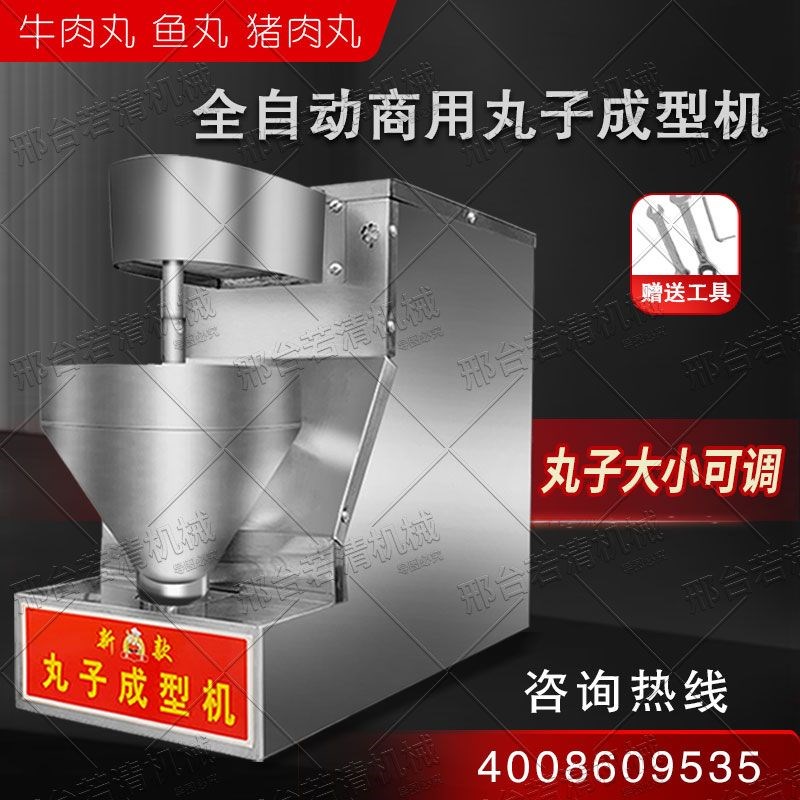 全自动丸子成型机多功能丸子机蔬菜素丸子肉丸子机商用鱼丸机厂家