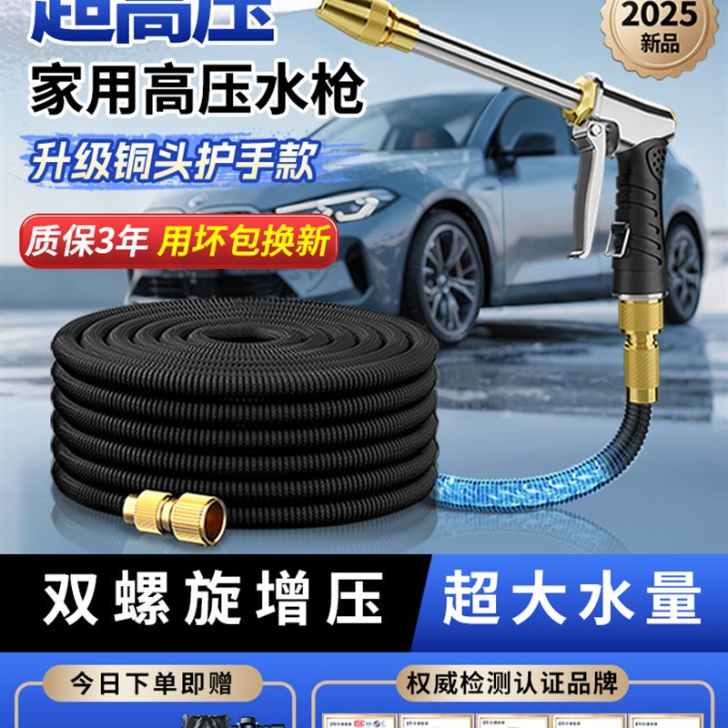 洗车高压水枪家用强力冲洗地伸缩水管防爆软管水龙头刷车专用工具