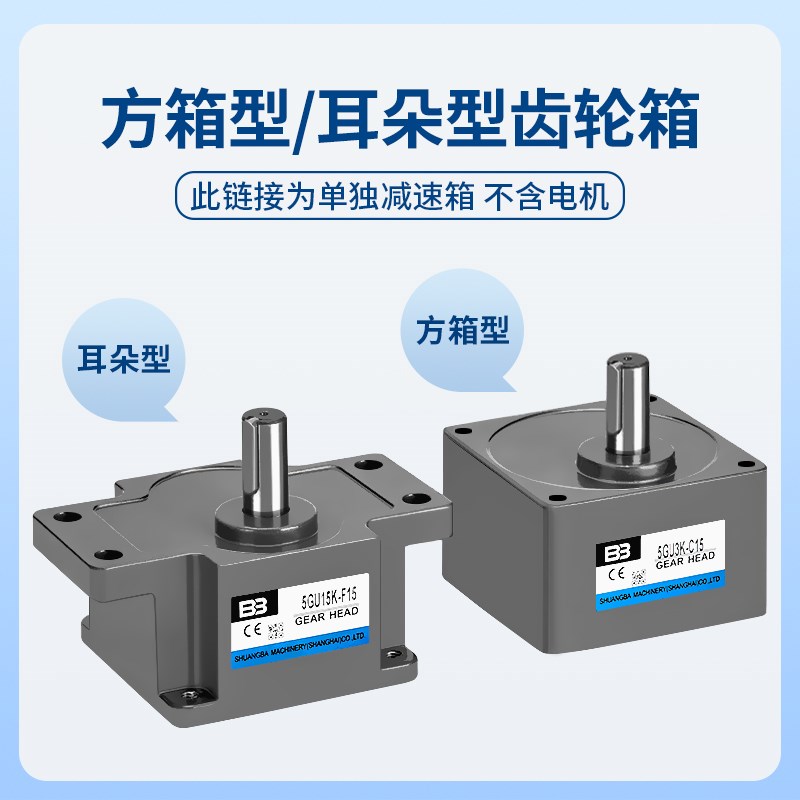 方箱型/耳朵型减速箱单齿轮箱2/3/4/5/6/7/8系列适配双霸马达电机