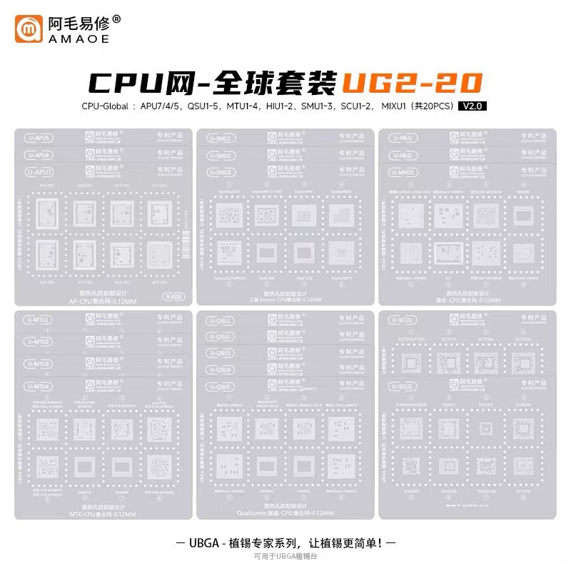阿毛易修UBGA植锡专家系列钢网/综合网/CPU网/中国套装/全球套装图片