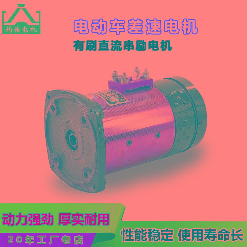 电动三轮车电机有刷直流60V72v1500户外三轮车后桥减速差速电机新