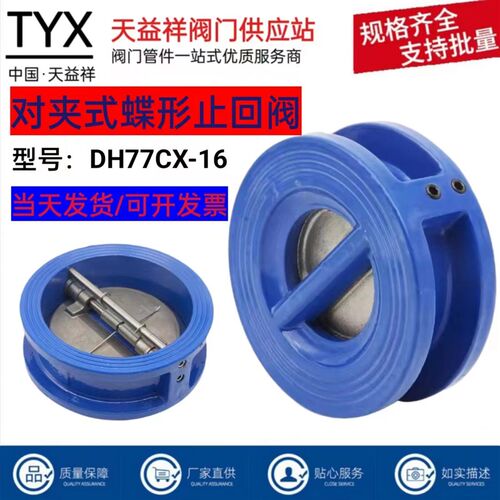 DH77X-16对夹式止回阀蝶式铸铁逆止阀单向阀DN50/65/80/100/150
