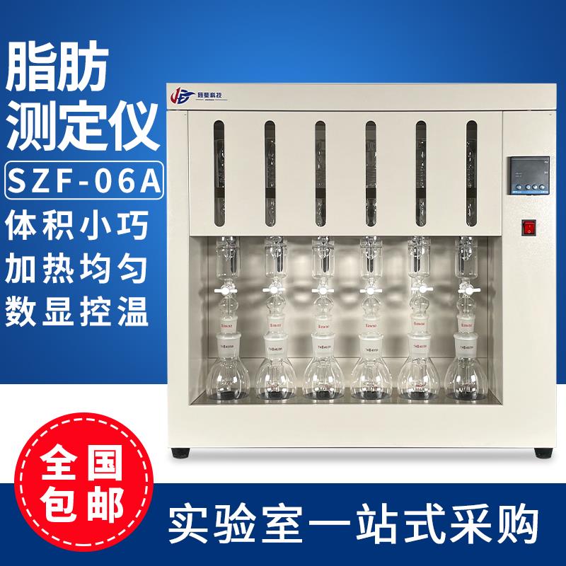 旌斐科技粗脂肪测定仪SZF-06A索氏提取抽提装置实验室