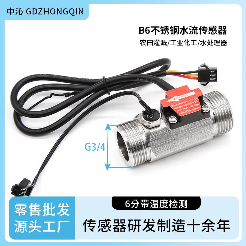 水流量传感器霍尔涡轮不锈钢流量计6分外丝带温度检测G3/4接口 B6