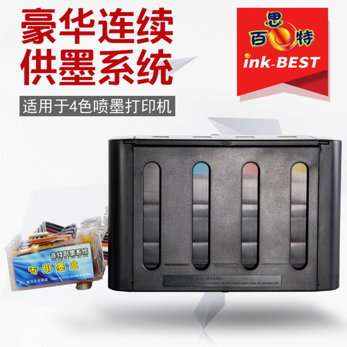百思特4色连续供墨适用于爱普生WF3720 WF3825 WF7845 C7000机型