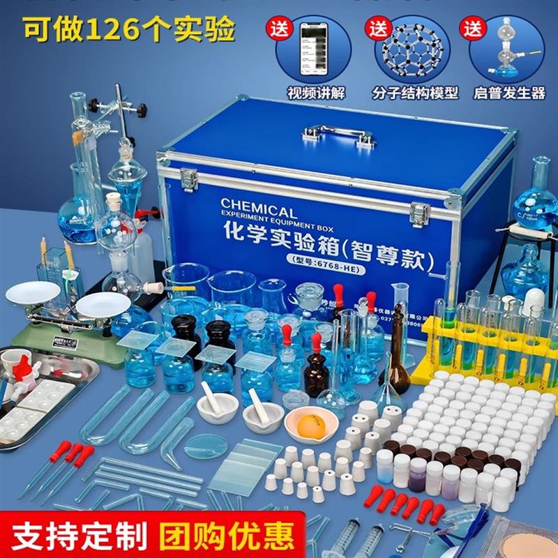 化学实验箱初中器材全套套装中考款初三九年级学生试剂教学仪仪器