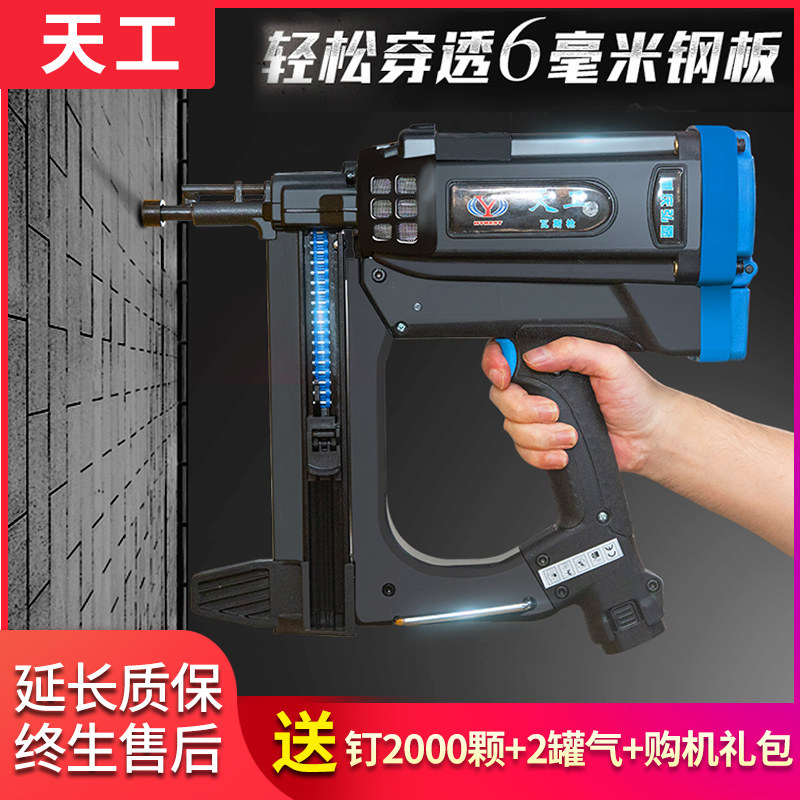 天工瓦斯射钉枪混凝土门窗专用气钉枪 水电线槽打钉枪多功能气动