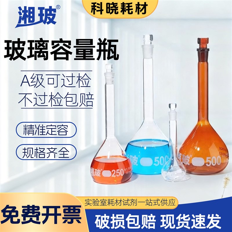 Labshark湘玻玻璃容量瓶棕色100 50 25ml10 200 250 500 1000 500图片