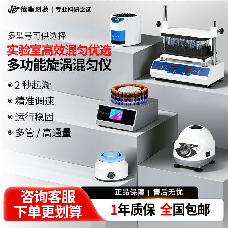 旌斐漩涡振荡器实验室迷你混匀仪涡旋混匀器混合器震荡器涡旋仪