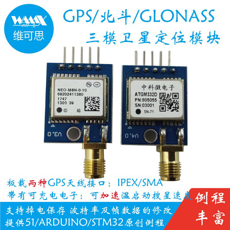 NEO-M8N GPS三模定位模块 飞控卫星导航北斗GLONASS适用于ARDUINO