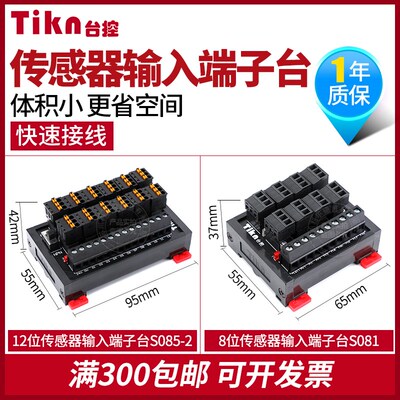 感测器台控端子台3线8位12位螺钉/弹簧式输入转接模块S081/S08586