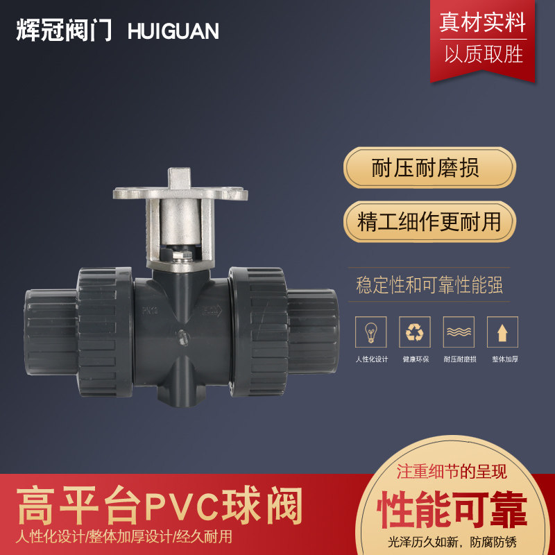 UPVC双由令球阀含支架/轴 塑料球阀 气动电动PVC高平台球阀20/110