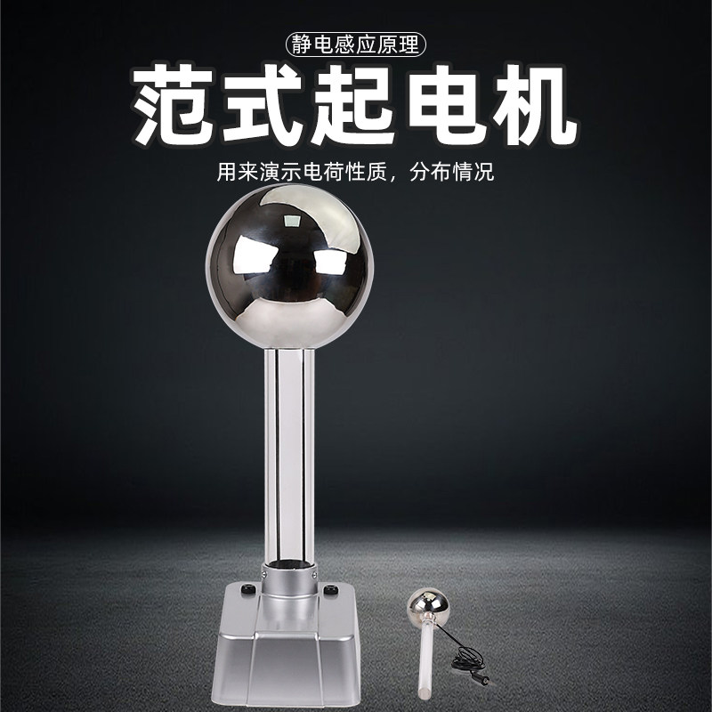 范式起电机怒发冲冠范式静电起电机维氏起电机范德格拉夫静电发生