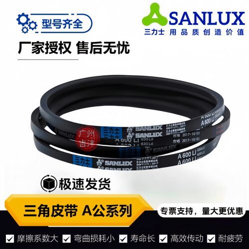三力士A2050-A3200Li农用工业机器耐油耐磨不变形优质三角传动带