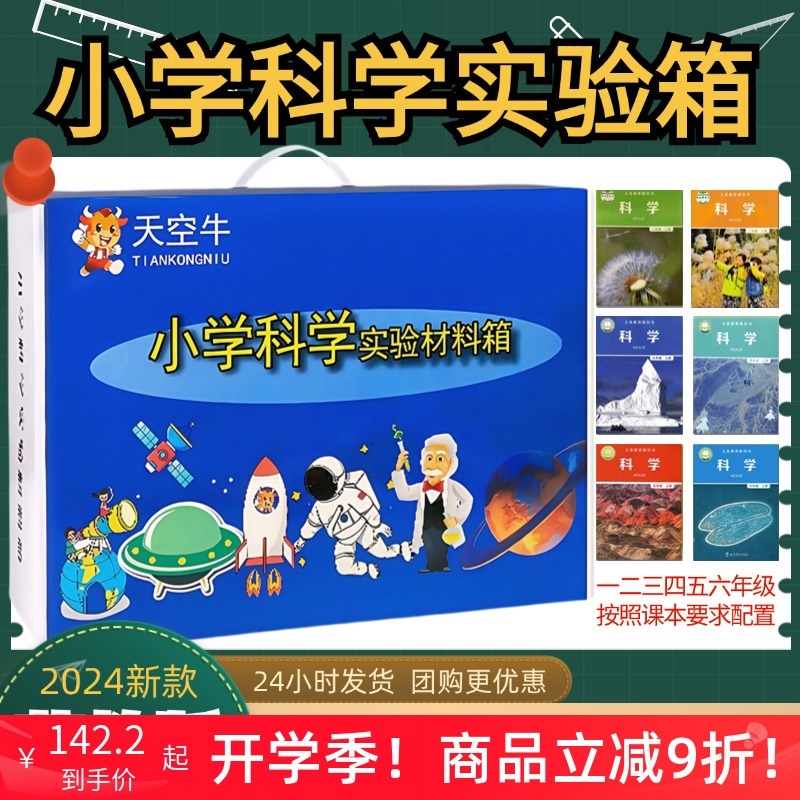 苏教版小学科学实验材料箱一二三四五六年级岩石与矿物自制望远镜