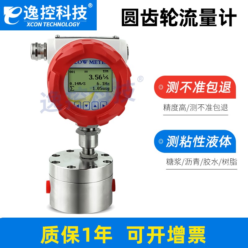 圆齿轮流量计精密微小流量糖浆树脂油脂沥青冷冻液高压高粘度测量