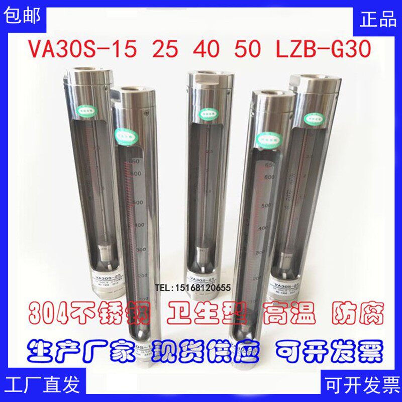 定制LZB-G30 LZB-F30 LZB-K30 VA30S VA30G FA30S不锈钢流量计