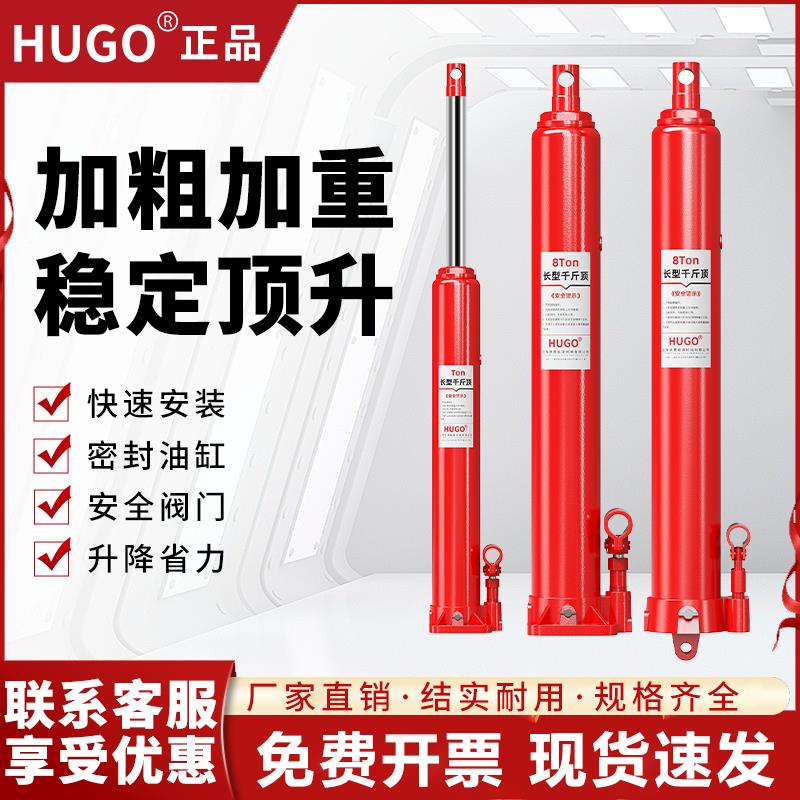 HUGO加长型千斤顶5/8/12吨吊机专用长行程千斤顶加长液压千斤顶图片