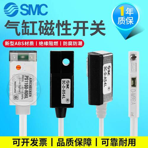 SMC磁性开关3C-D-B54L/A54L气缸传感器压力确认开关PS1000-R06L